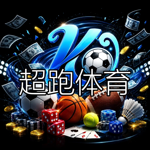 超跑体育